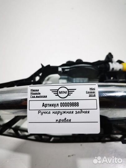 Ручка наружная двери задней правой Mini Clubman