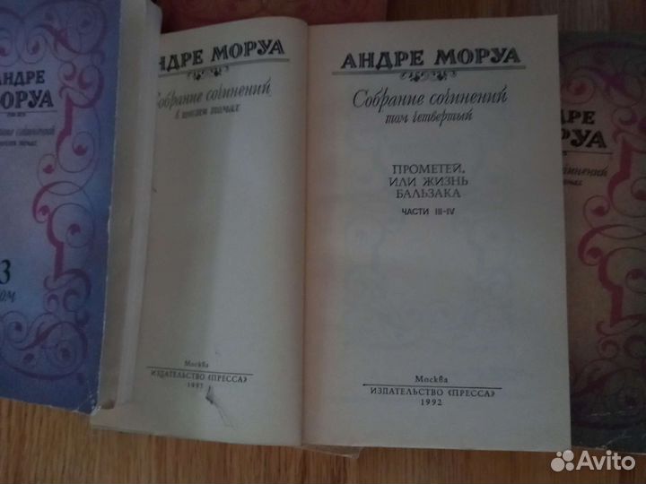 Книги Андре Моруа 6 томов