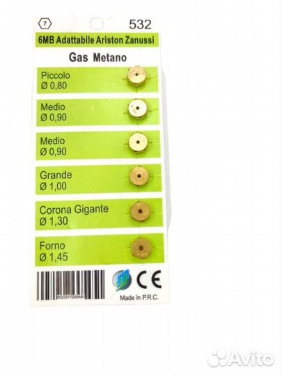 Жиклеры для газовой плиты WO532