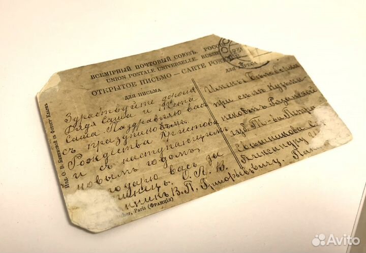 Открытка старинная (1900 - 1917 )