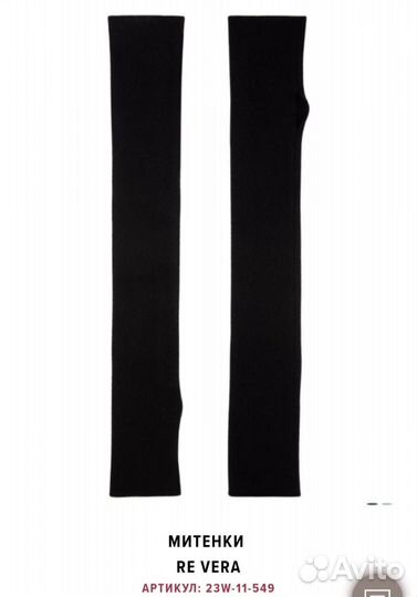 Митенки кашемировые Re Vera