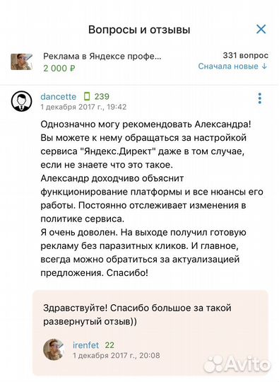 Настройка Яндекс Директ профессионально