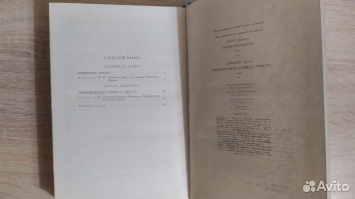 Дэфо Робинзон Крузо Диккенс Приключения Оливера