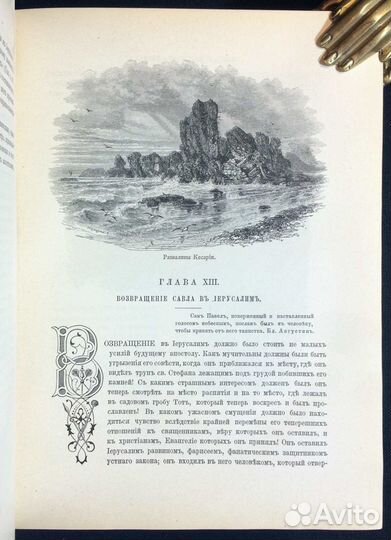 Фаррар. Жизнь и труды Апостола Павла, 1887 год