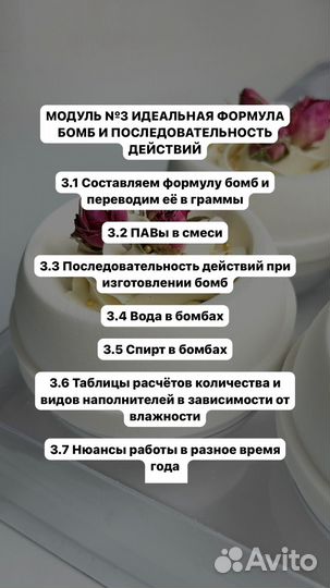 Курсы по созданию бомбочек для ванны