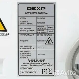 Осушитель воздуха dexp DH-10kgma
