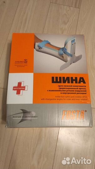 Шина при переломе Ортез (сапажок)