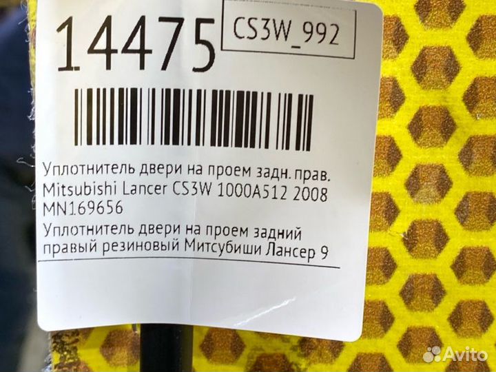 Уплотнитель двери на проем задний правый