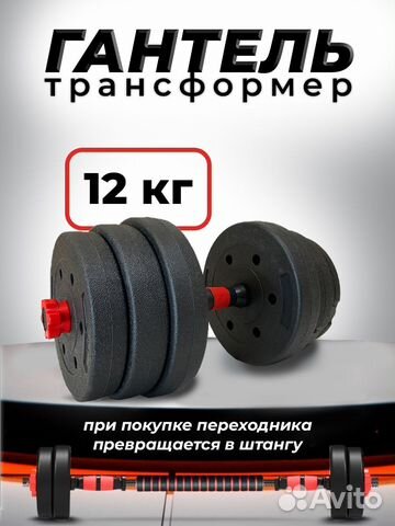 Композитная Гантель 12 кг