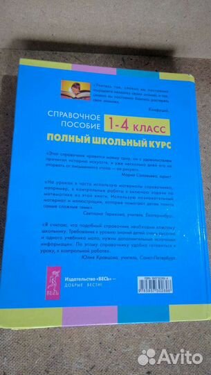 Справочное пособие 1-4 кл Энциклопедия нач. школы