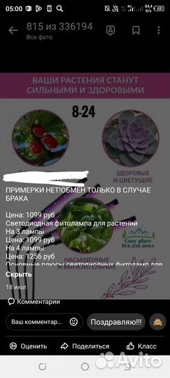 Фитолампа для растений