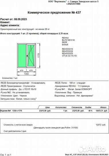 Окно новое в наличии