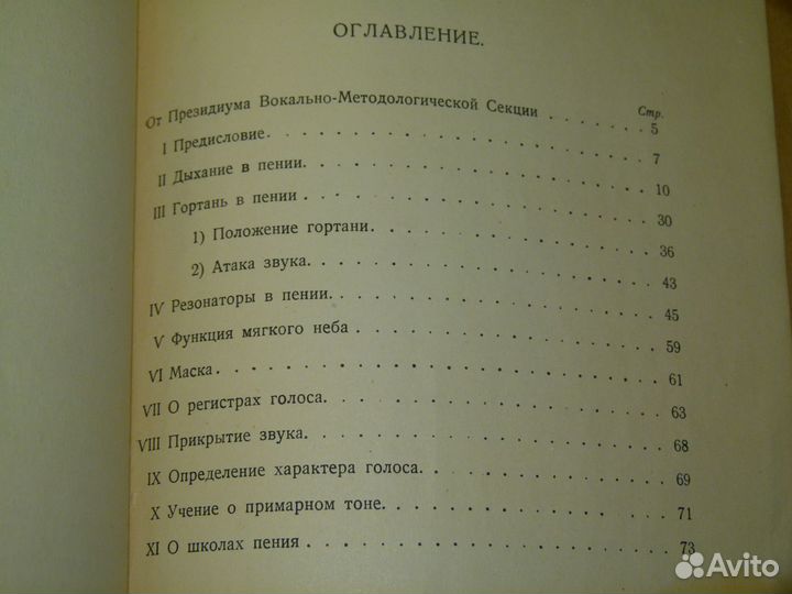 Заседателев 1925 научные основы постановки голоса