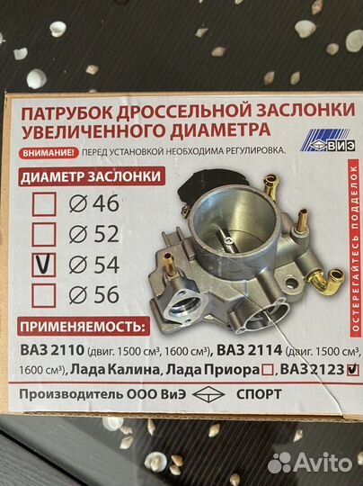 Дроссельная заслонка ваз 2123