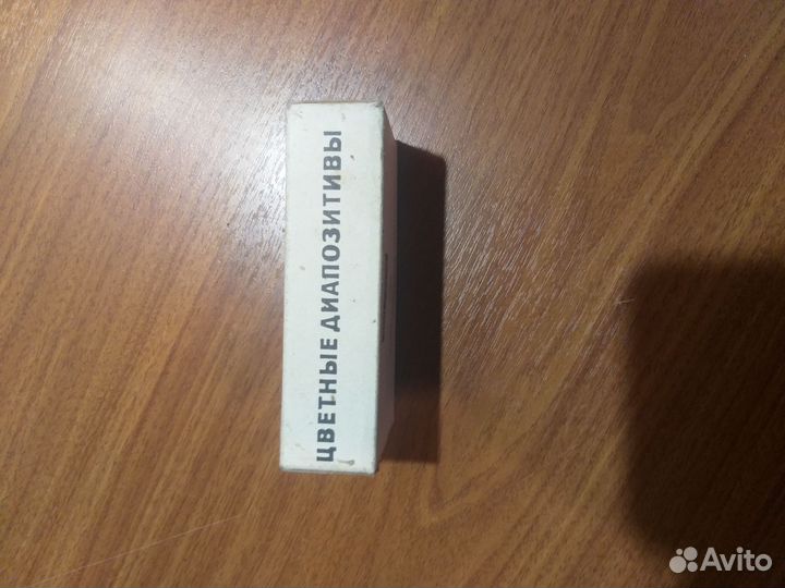 Диапозитив