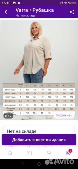 Рубашка женская