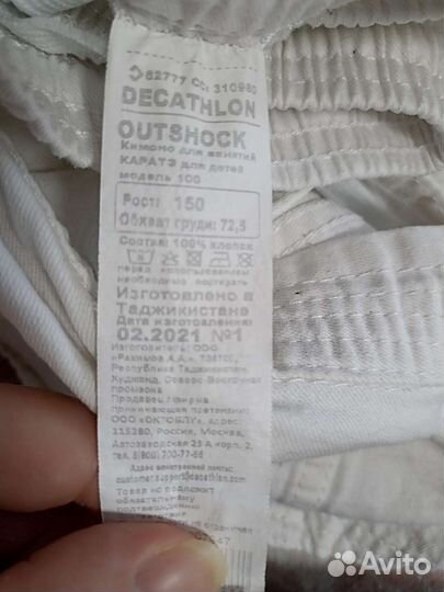 Кимоно для тхэквондо 150