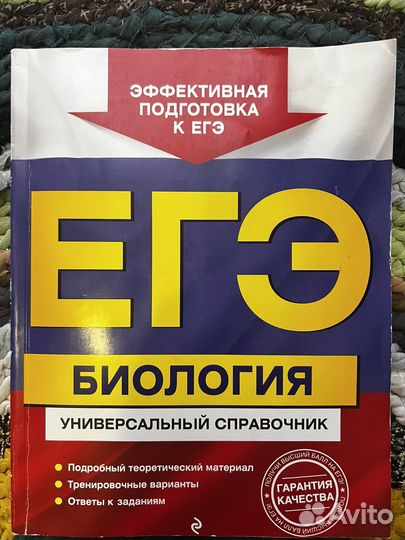 Подготовка к егэ по биологии Садовниченко