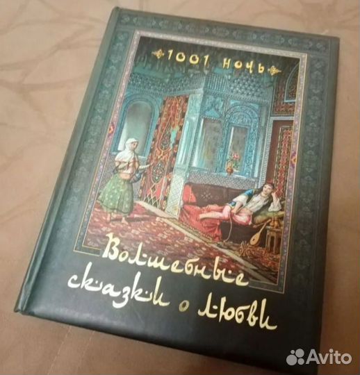 1001 и одна ночь волшебные сказки о любви