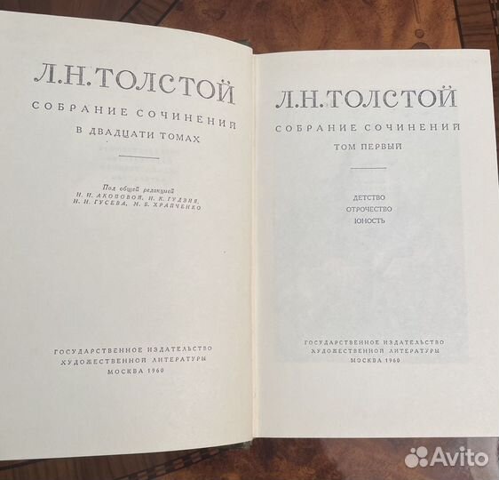 Собрание сочинений Л.Н. Толстой в 20-ти томах