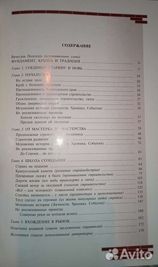 Украшая землю родную. Строители Вологодчины