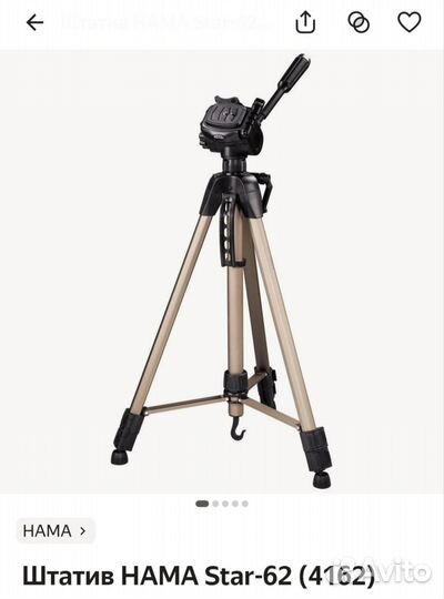 Штатив для фотоаппарата. Фотоштатив Hama Star 62