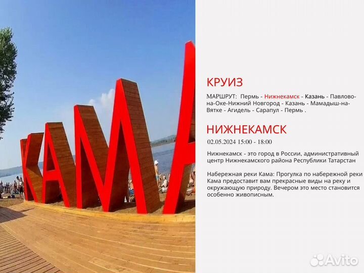1 Мая 24 речной круиз в Нижнекамск/юн2024