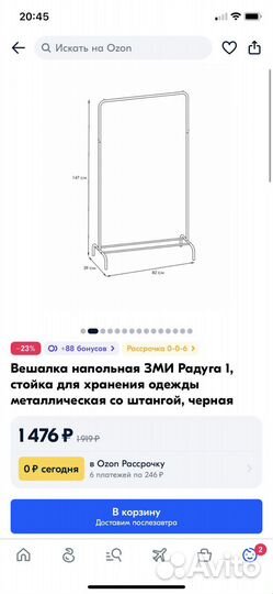 Вешалка напольная рейлинг черный