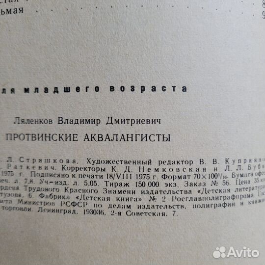 Протвинские аквалангисты. Ляленков. 1975 г