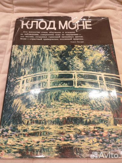Клод Моне В А Кулаков 1989