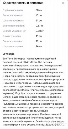Террариум для рептилий бу