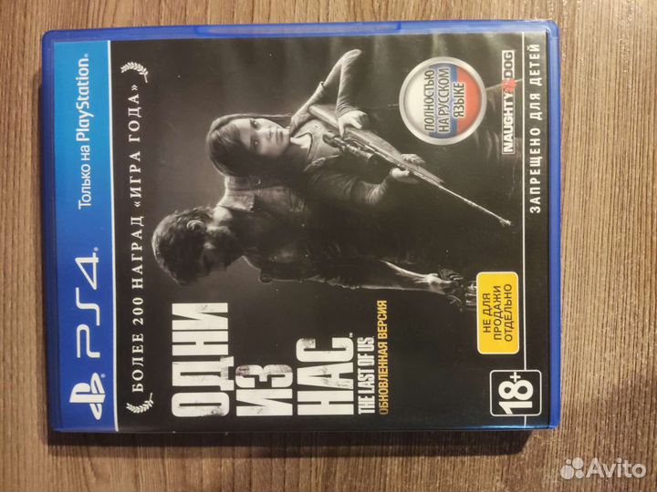 Одни из нас ps4