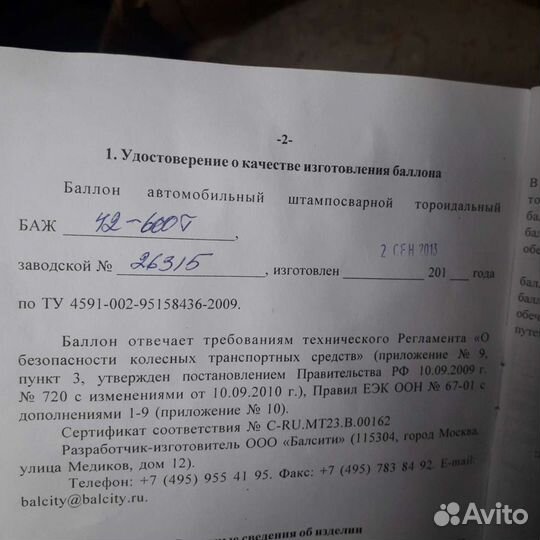 Баллон газовый бу