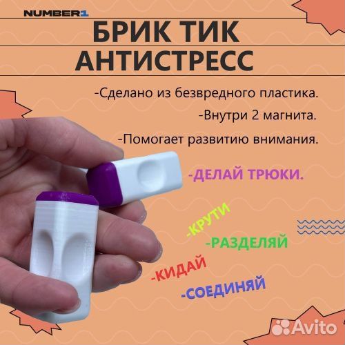 Брик тик антистресс