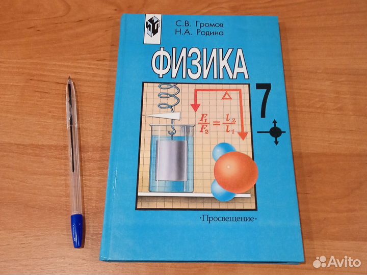 Физика 7 класс С. Громов