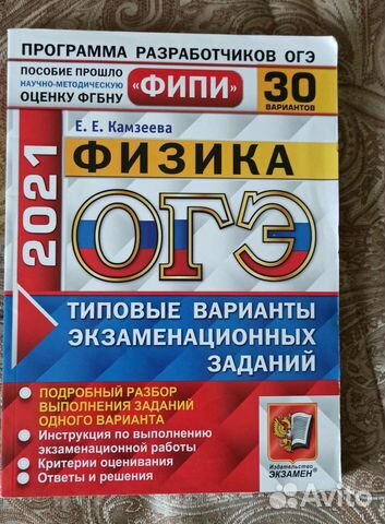 Сборник для подготовки к огэ по физике 2021
