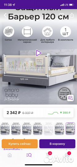 3шт. Защитный барьер для кровати