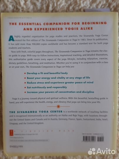 Книга о Шивананде-йоге