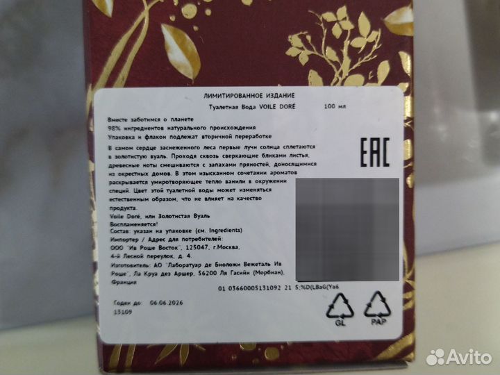 Туалетная вода от Ив Роше и Brocard