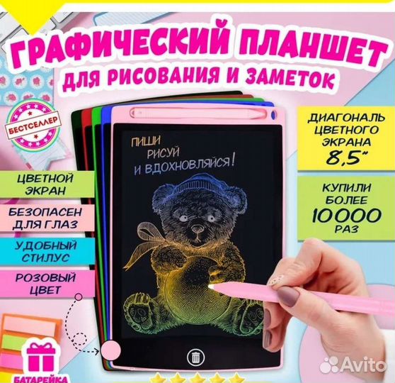 Детский графический планшет