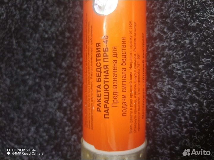 Сигнальная ракета парашютная