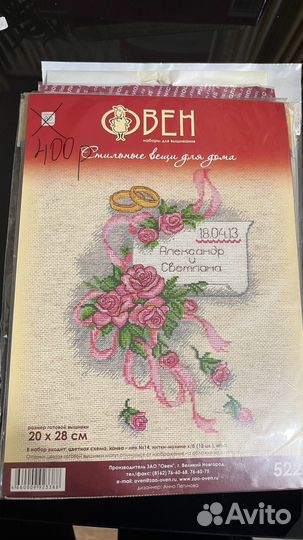 Вышивка крестом