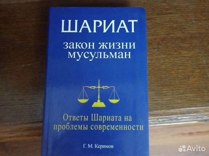 Исламские книги