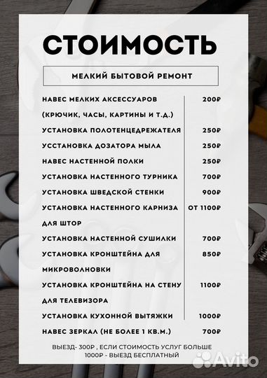 Мелкий ремонт, бытовой: электрика, сборка мебели