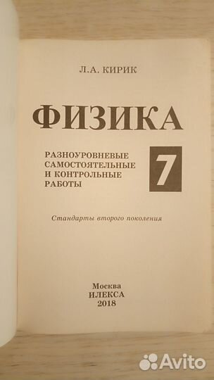Физика. 7 класс