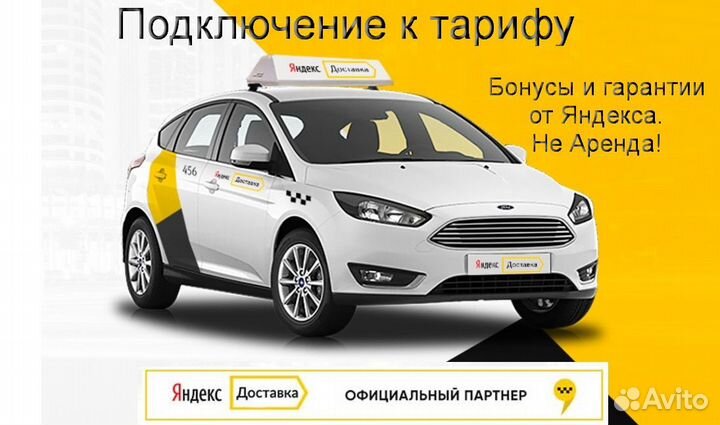 Курьер Яндекс на личном авто без опыта
