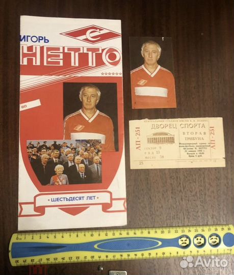 Программка ; Приглашение ; Билет