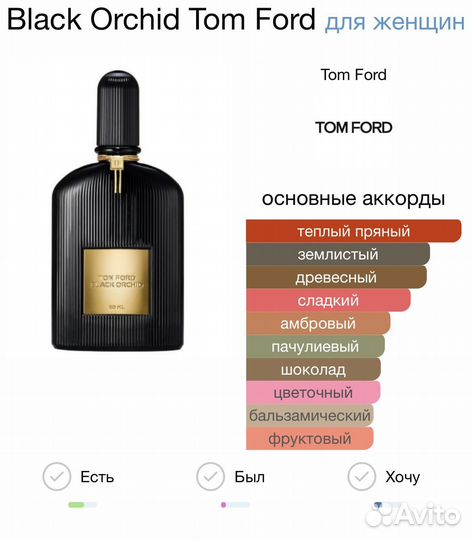 Tom Ford Black Orchid 100мл Духи / Парфюм