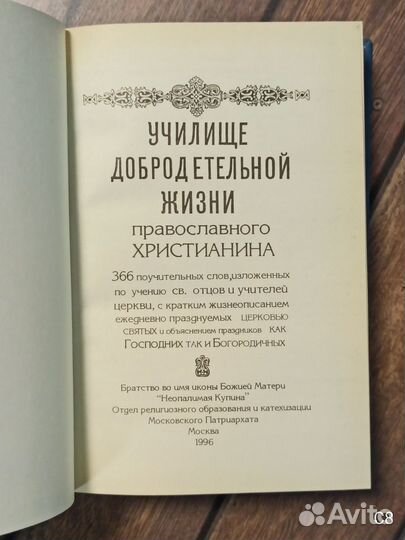 Училище добродетельной жизни