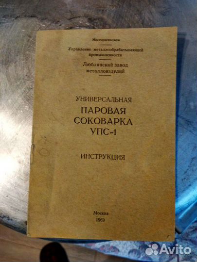 Соковарка